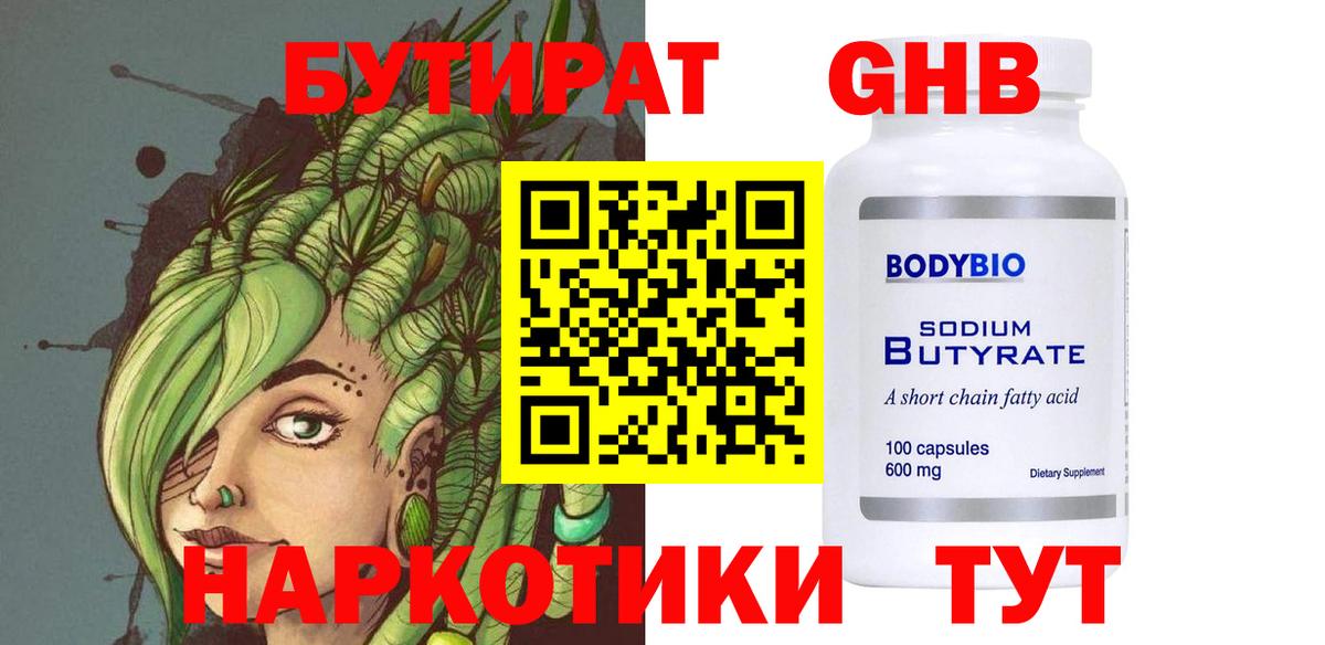 Бутират 99%  Вход с VPN  Елизово 