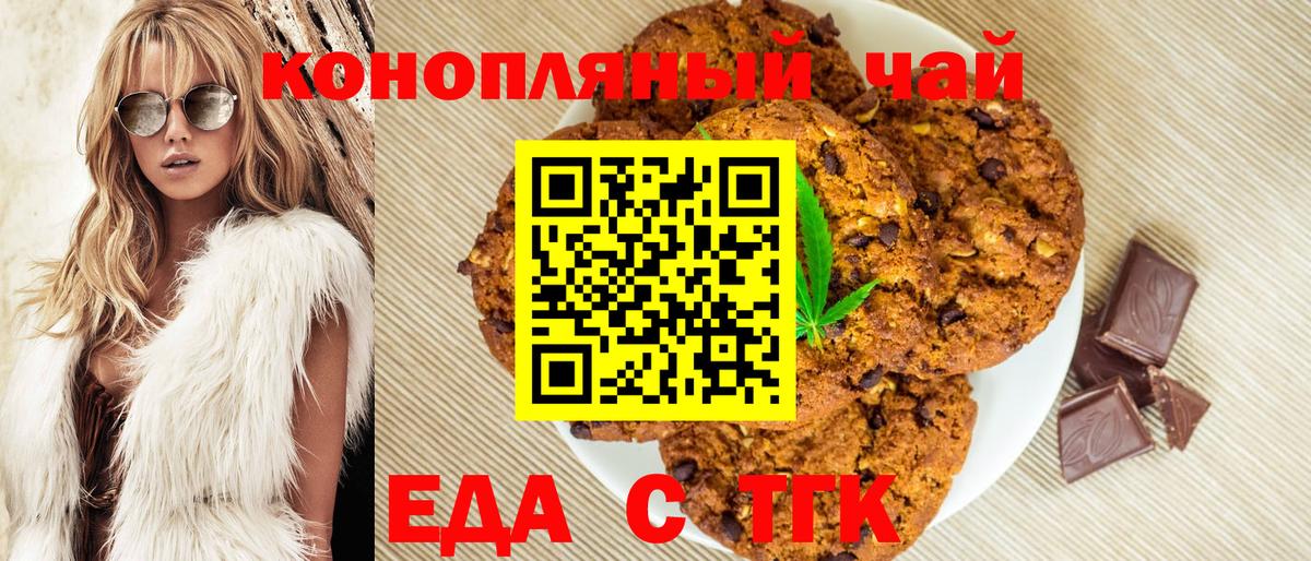 Елизово  Печенье с ТГК конопля  Вход с VPN 