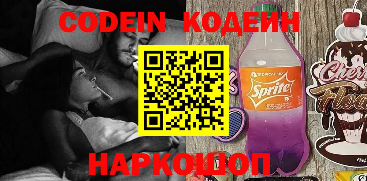 Елизово  Кодеин напиток Lean (лин)  Вход с VPN  Codein напиток Lean (лин) 