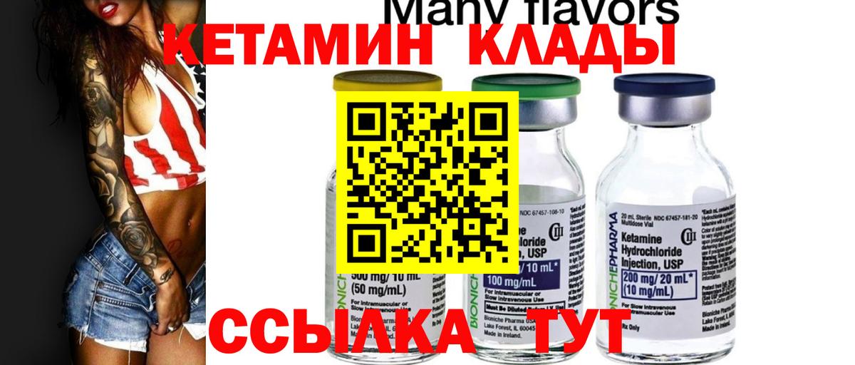 Кетамин ketamine  Вход с VPN  Елизово  КЕТАМИН VHQ 