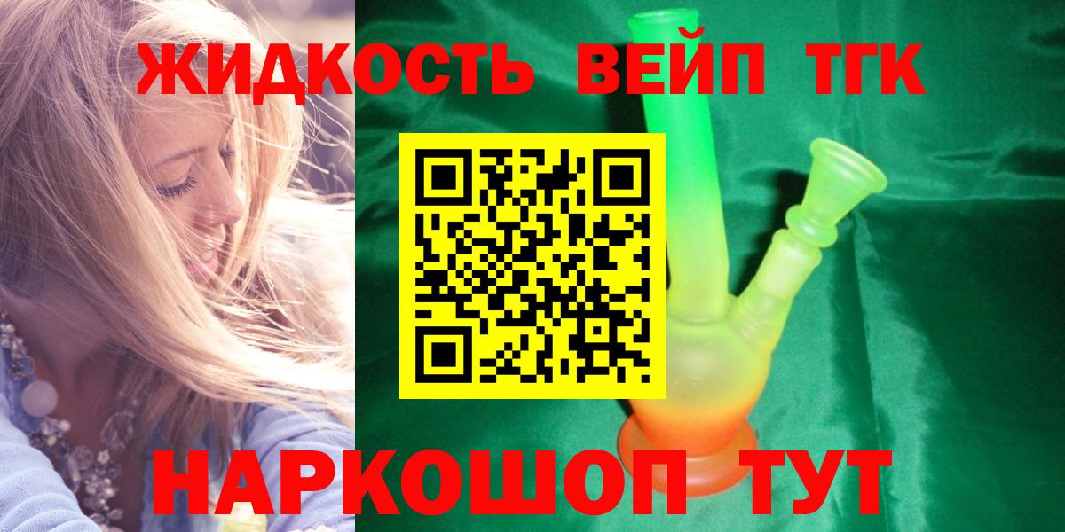 ТГК жижа Елизово